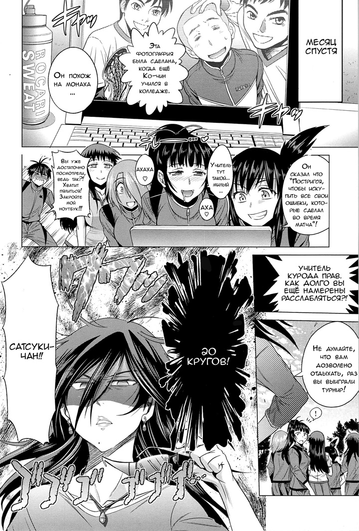 Девушки Лакросс клуба - Глава 7 Extra