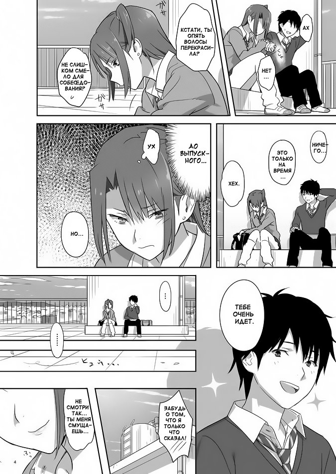 Летние занятия: глава 4