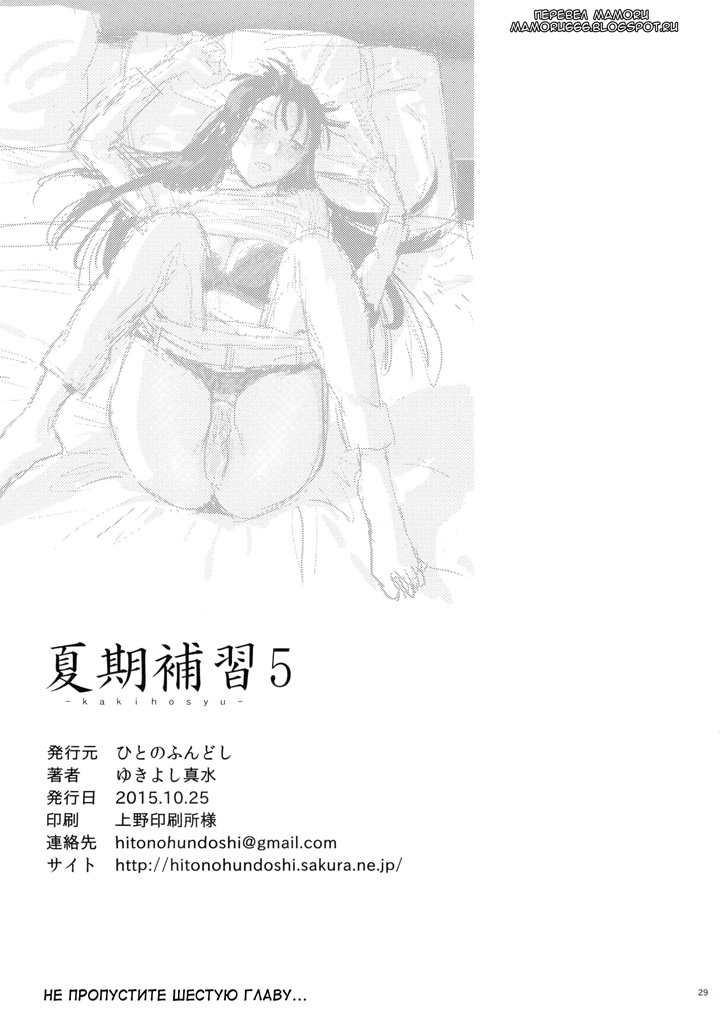 Летние занятия: глава 5