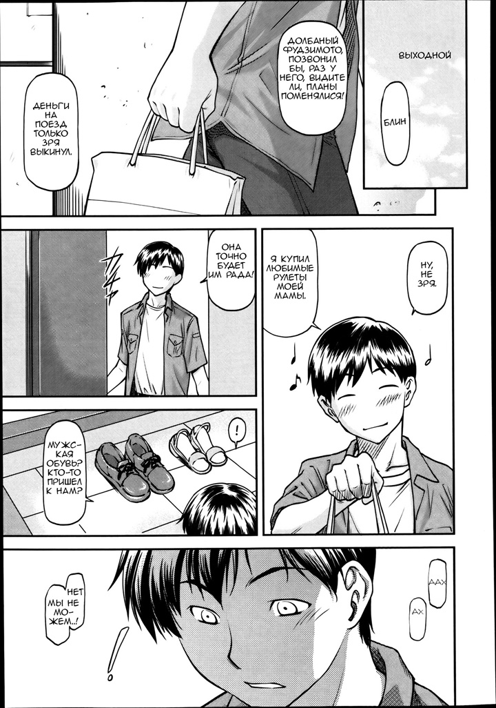 Порно манга Гибо - Глава 1