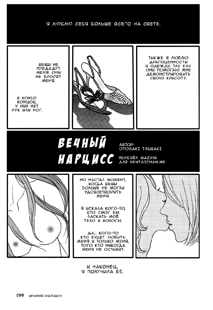 Girl's Only - Часть 1: Вечный Нарцисс