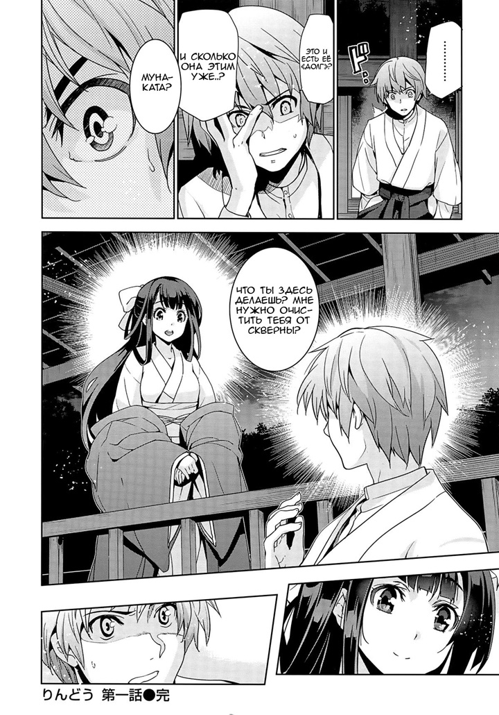 Rindou - глава 1