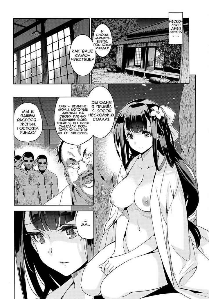 Rindou - глава 2