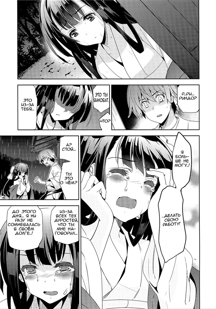 Rindou - глава 2