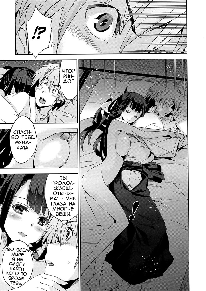 Rindou - глава 3