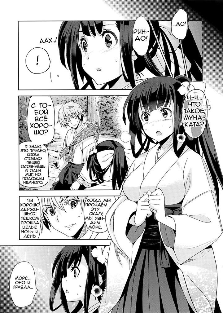 Rindou - глава 3