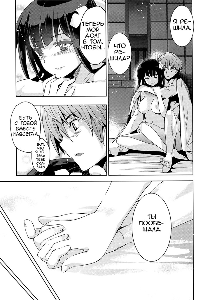 Rindou - глава 3