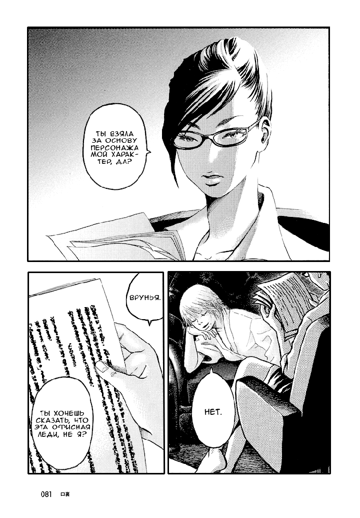 Girl's Only - Часть 2: Скрытый Смысл