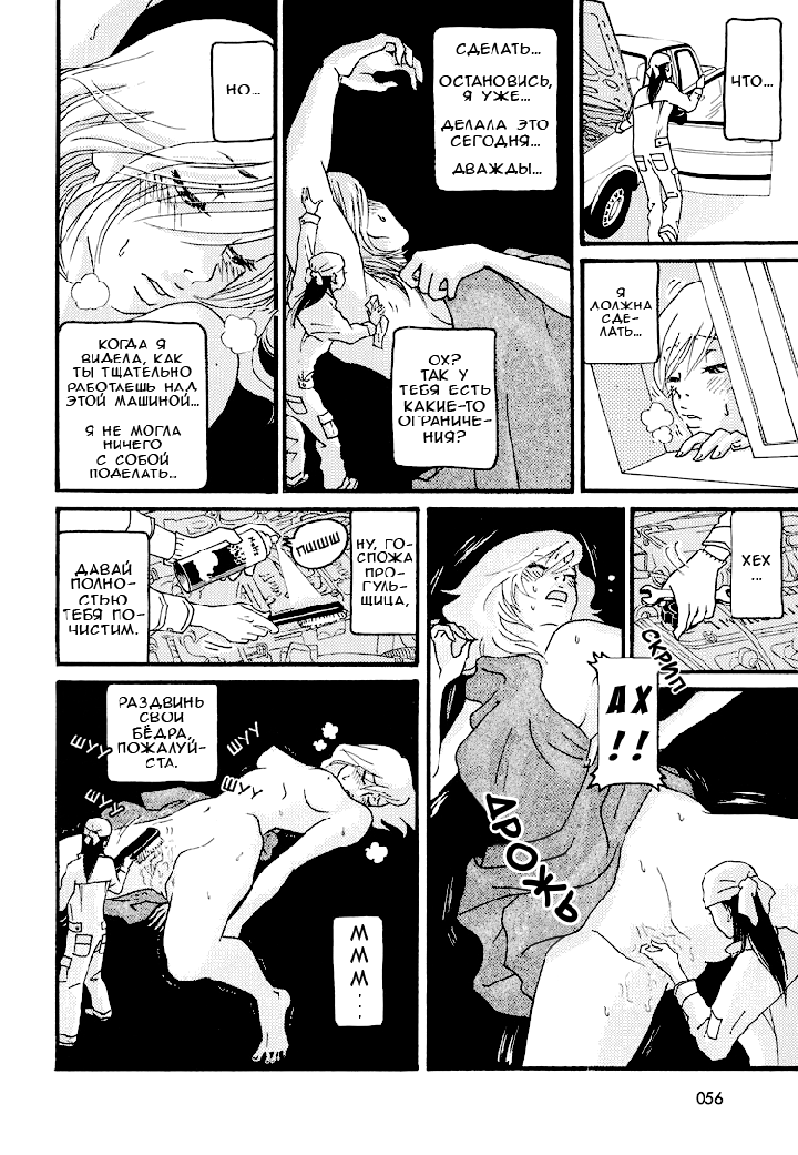 Girl's Only - Часть 3: Техосмотр