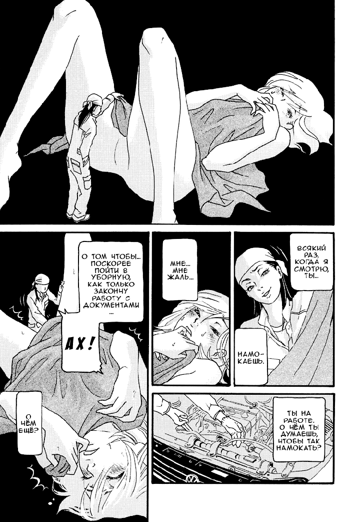 Girl's Only - Часть 3: Техосмотр