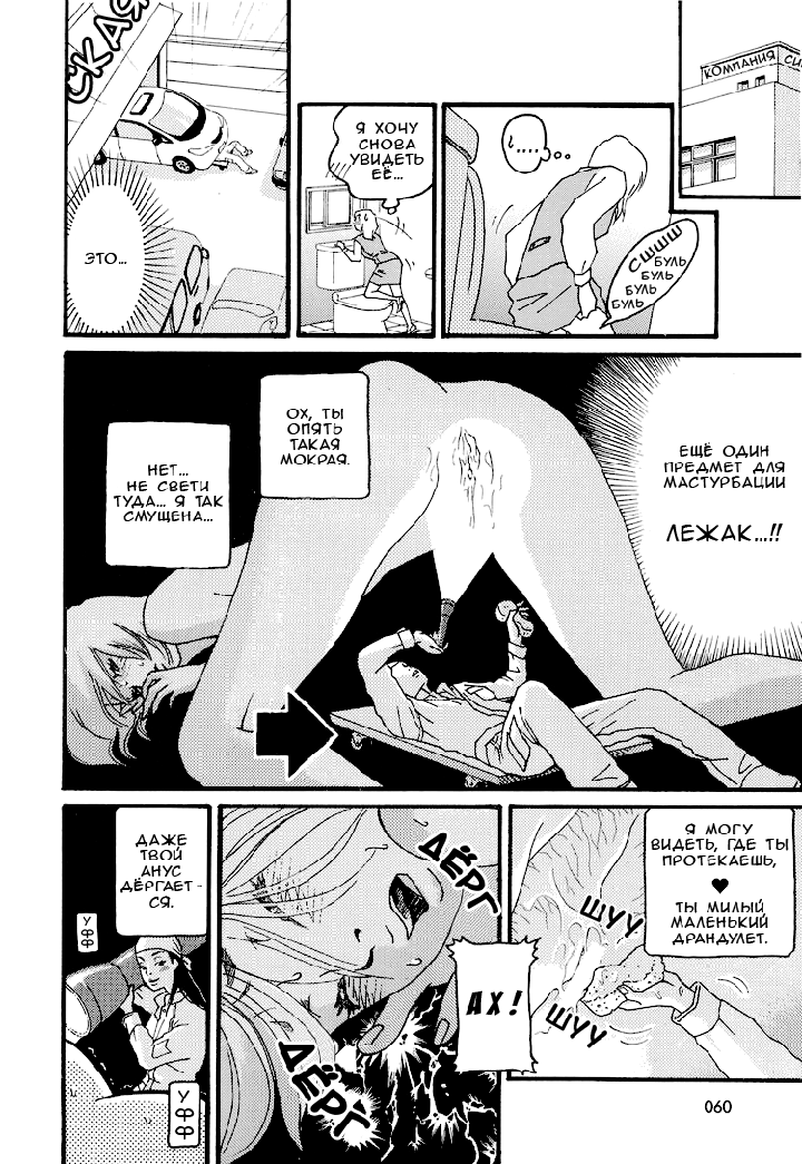 Girl's Only - Часть 3: Техосмотр