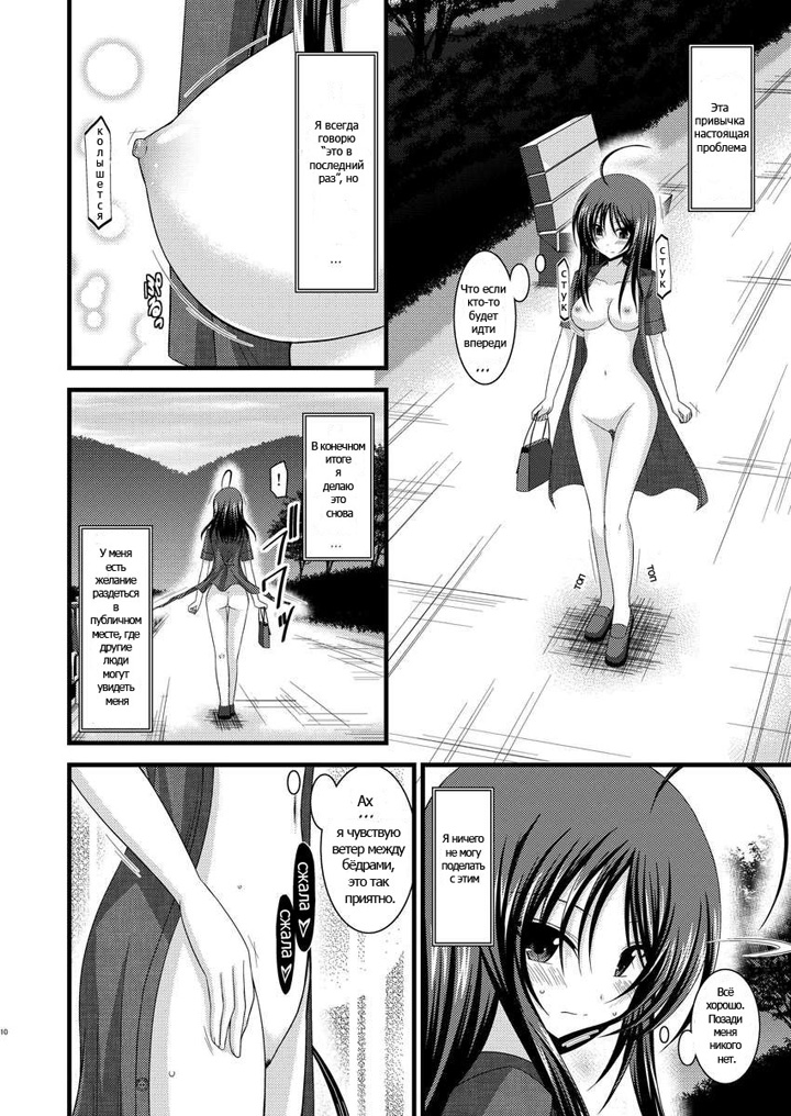 Дневник девушки эксгибиционистки - глава 1