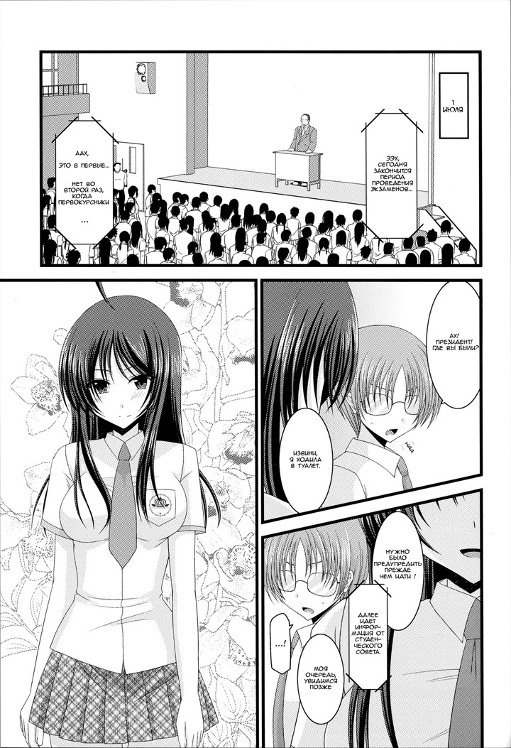 Дневник девушки эксгибиционистки - глава 3