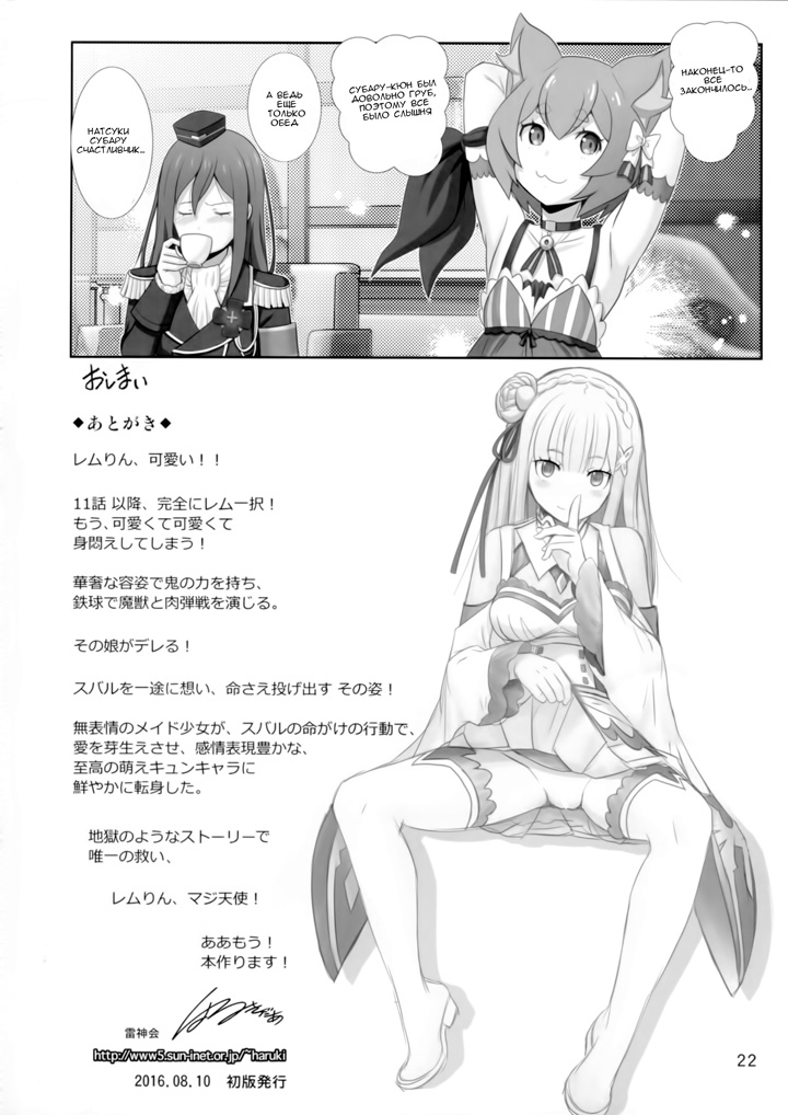 Ремурин серьезно ангел