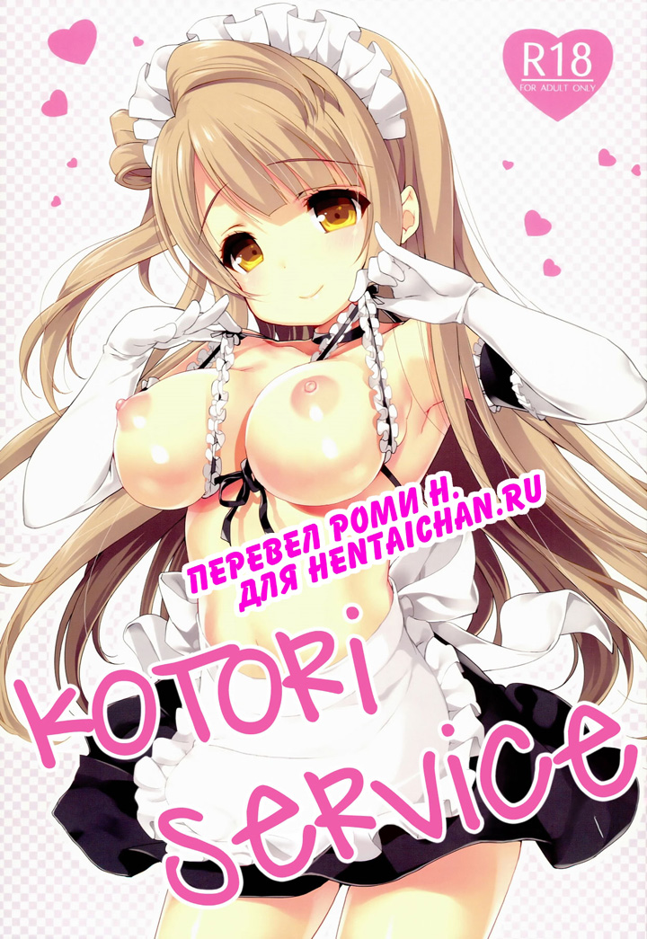 Сервис Котори