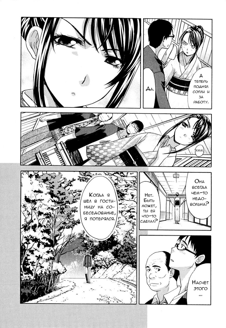 Yu-kkuri Shite ne - глава 1