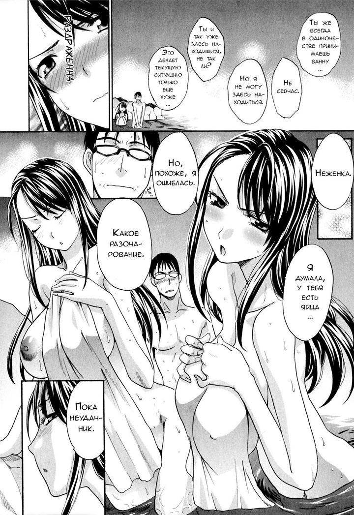 Yu-kkuri Shite ne - глава 1