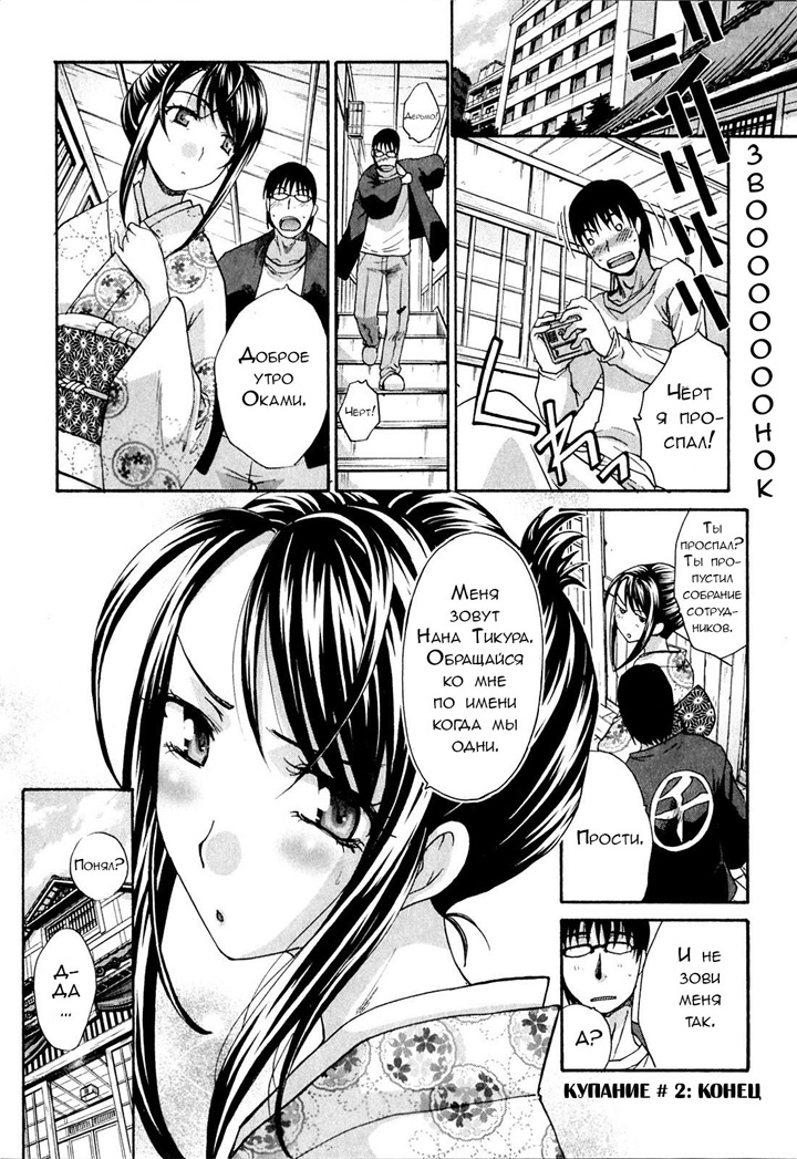 Yu-kkuri Shite ne - глава 2