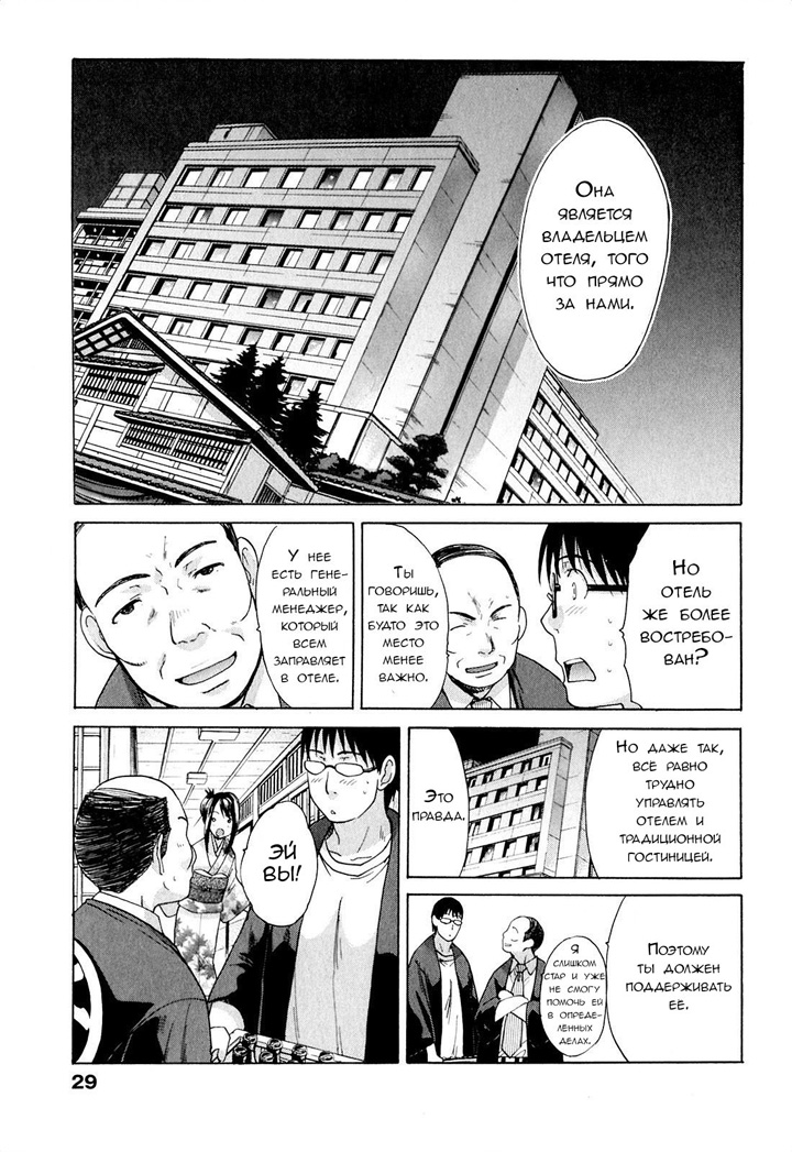 Yu-kkuri Shite ne - глава 2