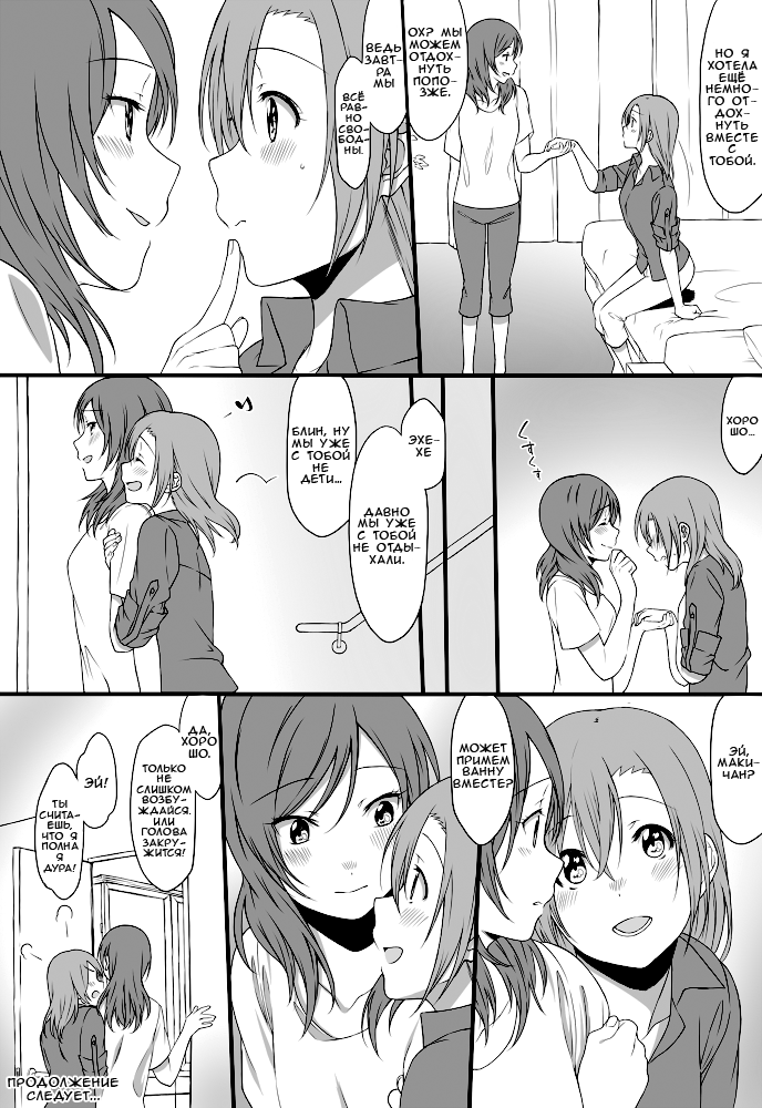 Юри хентай манга HonoMaki (Love Live) - Глава 2 (Ночью)