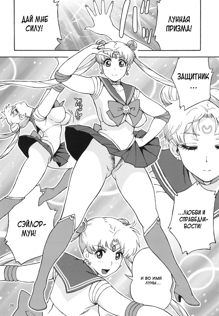 Взрослые шалости Сейлор-Мун