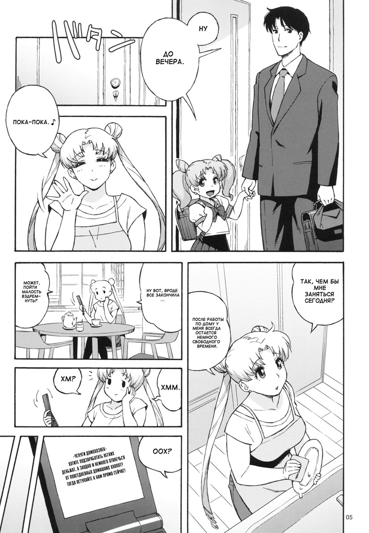 Взрослые шалости Сейлор-Мун