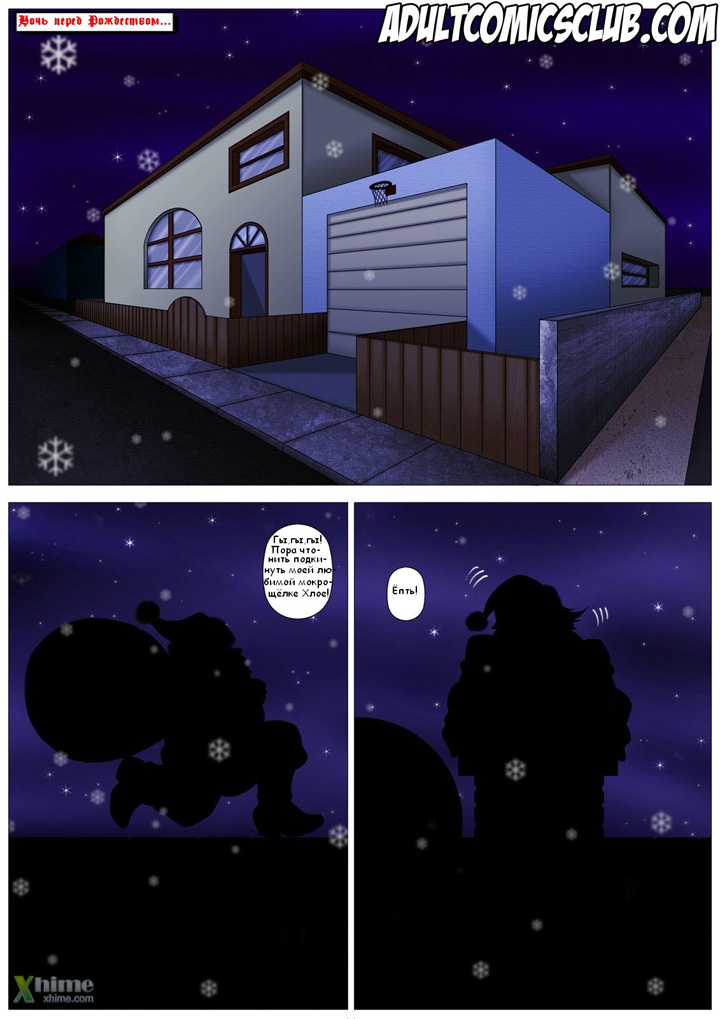 Ночь перед рождеством 