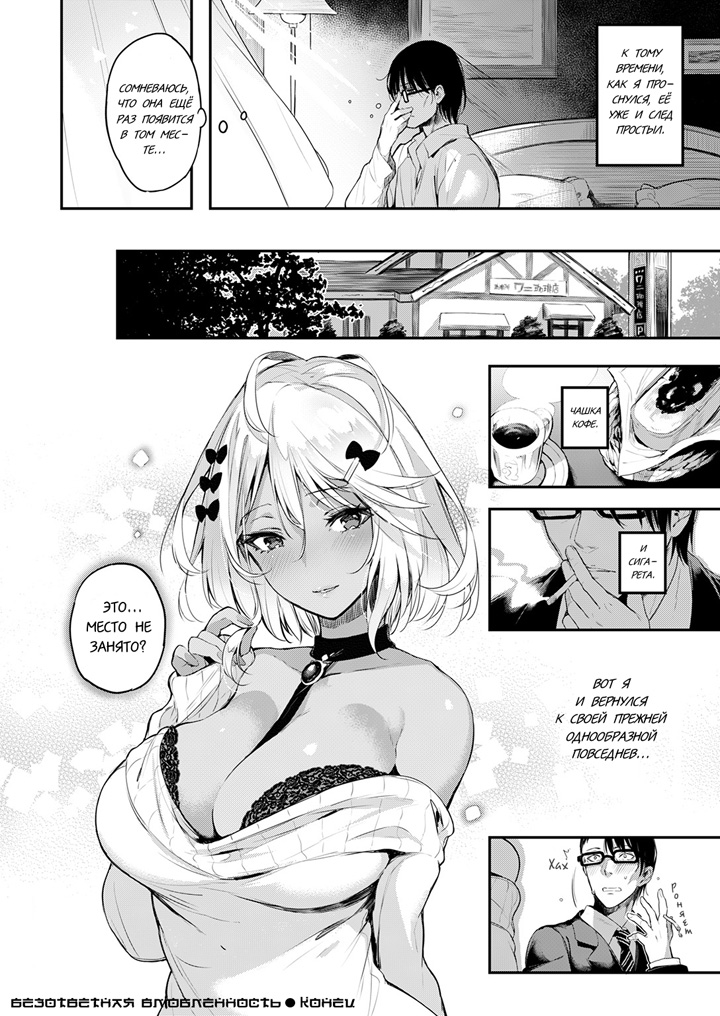 Безответная влюбленность