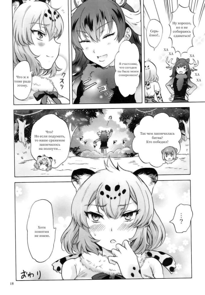 Юри порно манга Ягуар, который не хочет сражаться, секс битва больших сисек