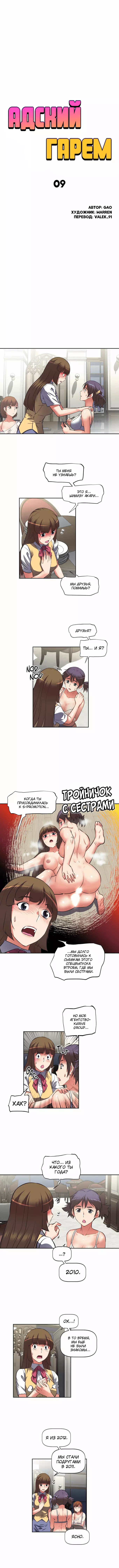 Хентай манга Адский Гарем. Глава 9