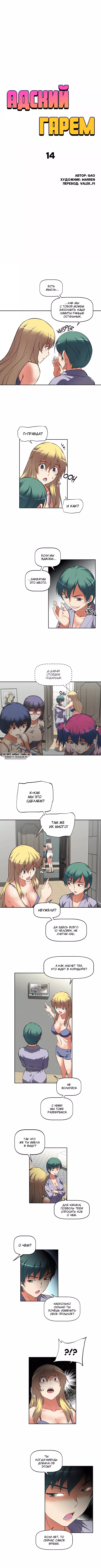 Хентай манга Адский Гарем. Глава 14