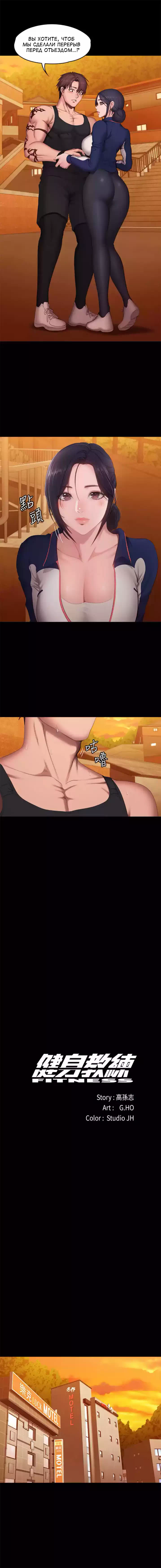 Хентай манга Занятие фитнесом часть 68