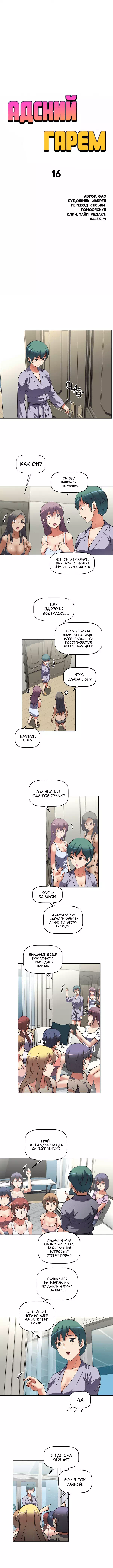 Хентай манга Адский Гарем. Глава 16