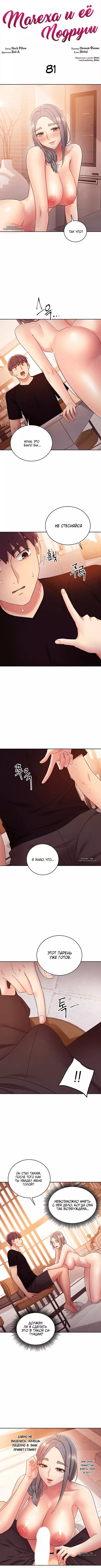 Хентай манга Мачеха и ее подруги! часть 81