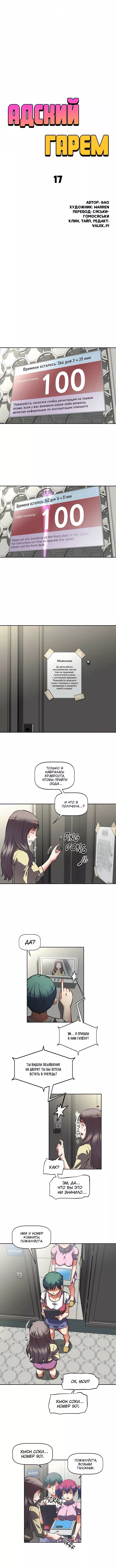 Хентай манга Адский Гарем. Глава 17