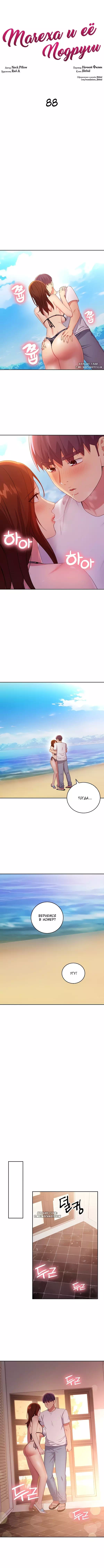 Хентай манга Мачеха и ее подруги! часть 88