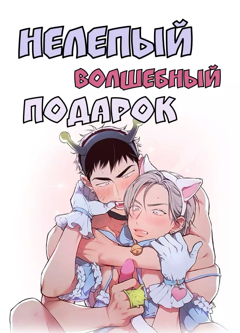 Яой манга секс игрушки