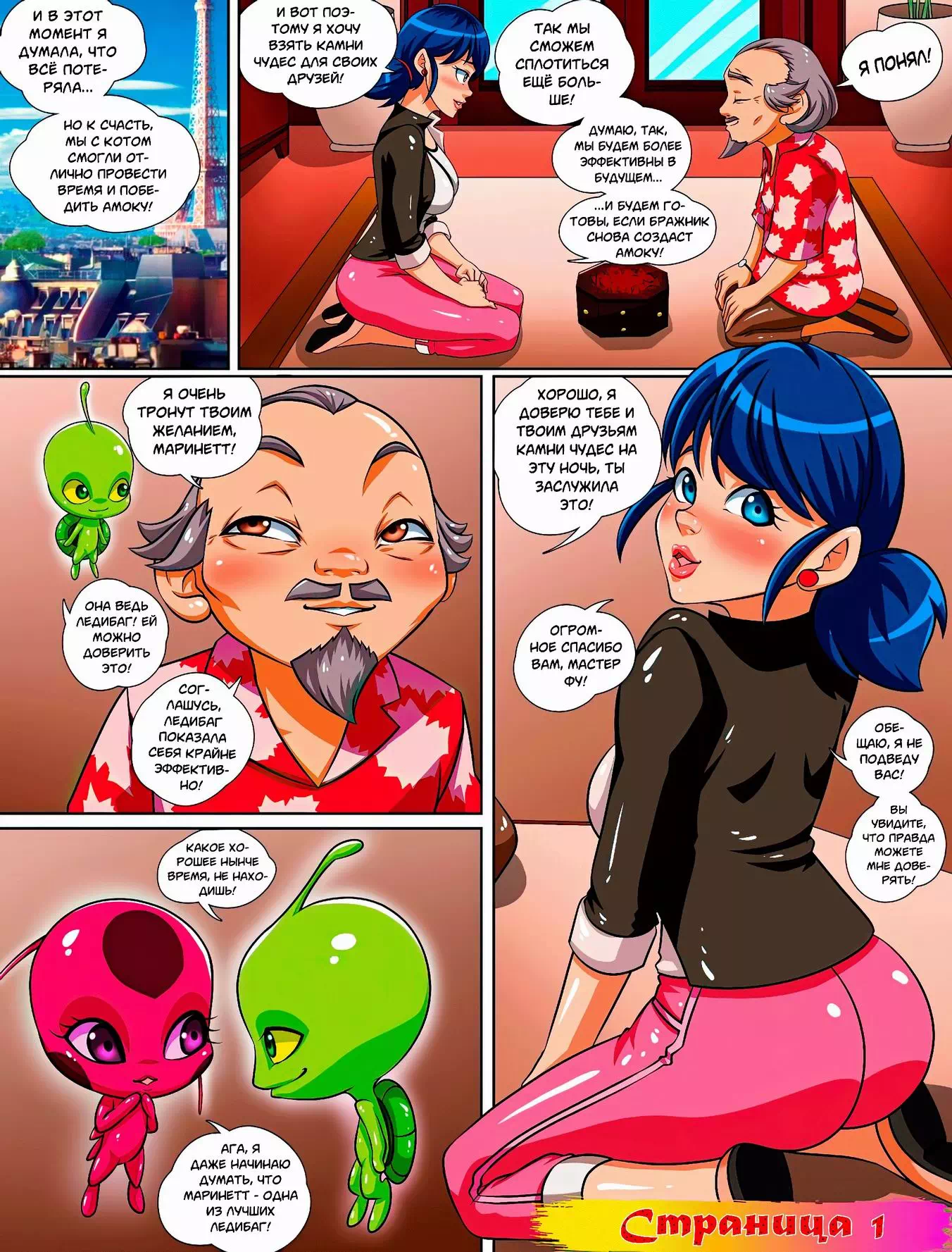 Леди баг и супер кот секс мультик