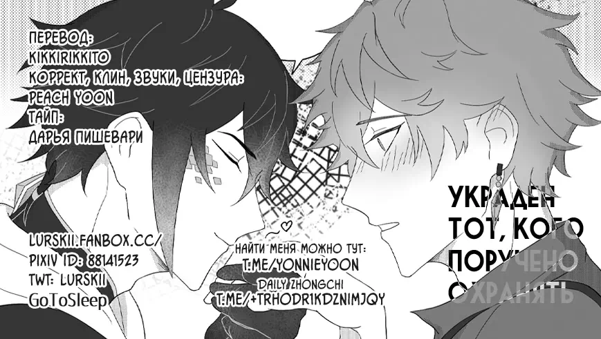 Яой порно манга Genshin Impact –  Украден тот, кого поручено охранять. Пейринг: Чайльд/Чжун ли/Моракс