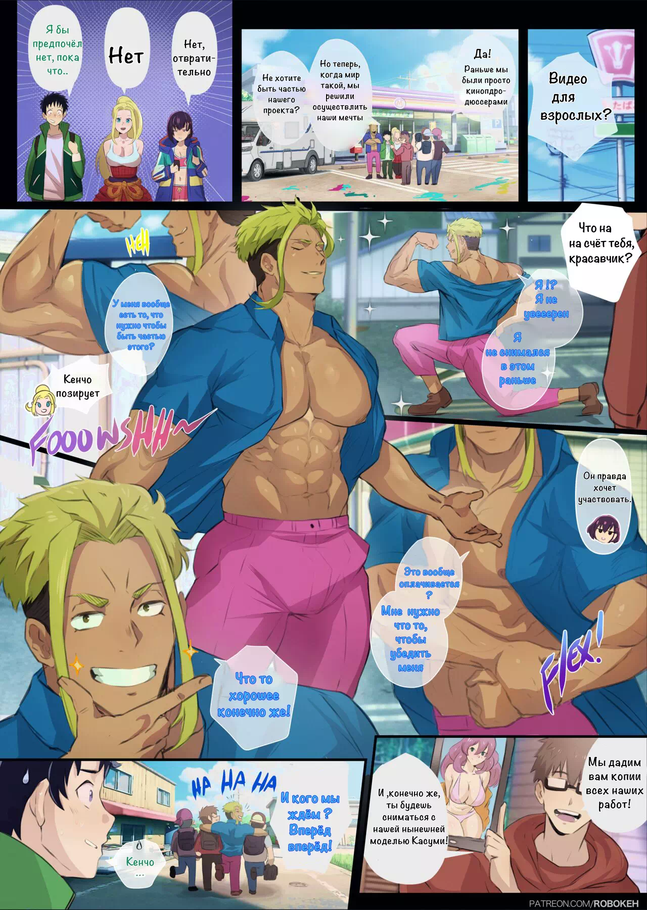 Яой порно комикс Item 69 (Пункт 69)