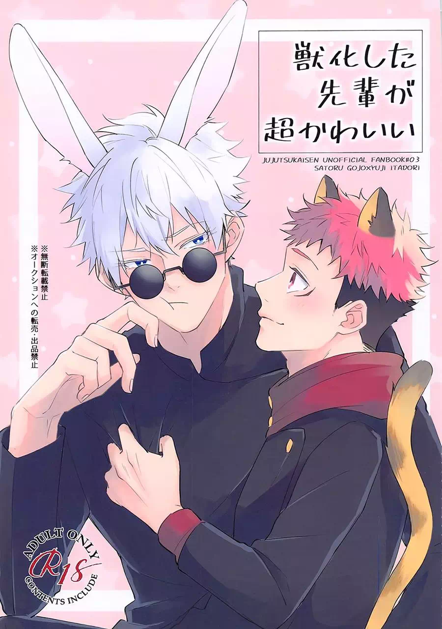 Яой порно манга Jujutsu Kaisen - Семпай превратившийся в зверя такой милый