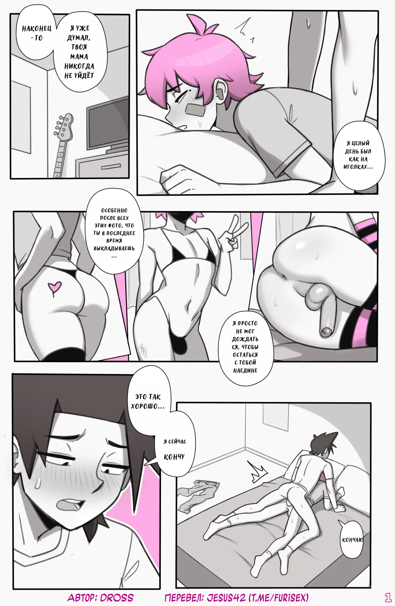 Яой порно комикс Скейтер – Увидимся позже парень! Часть 3. Перевод продолжается!