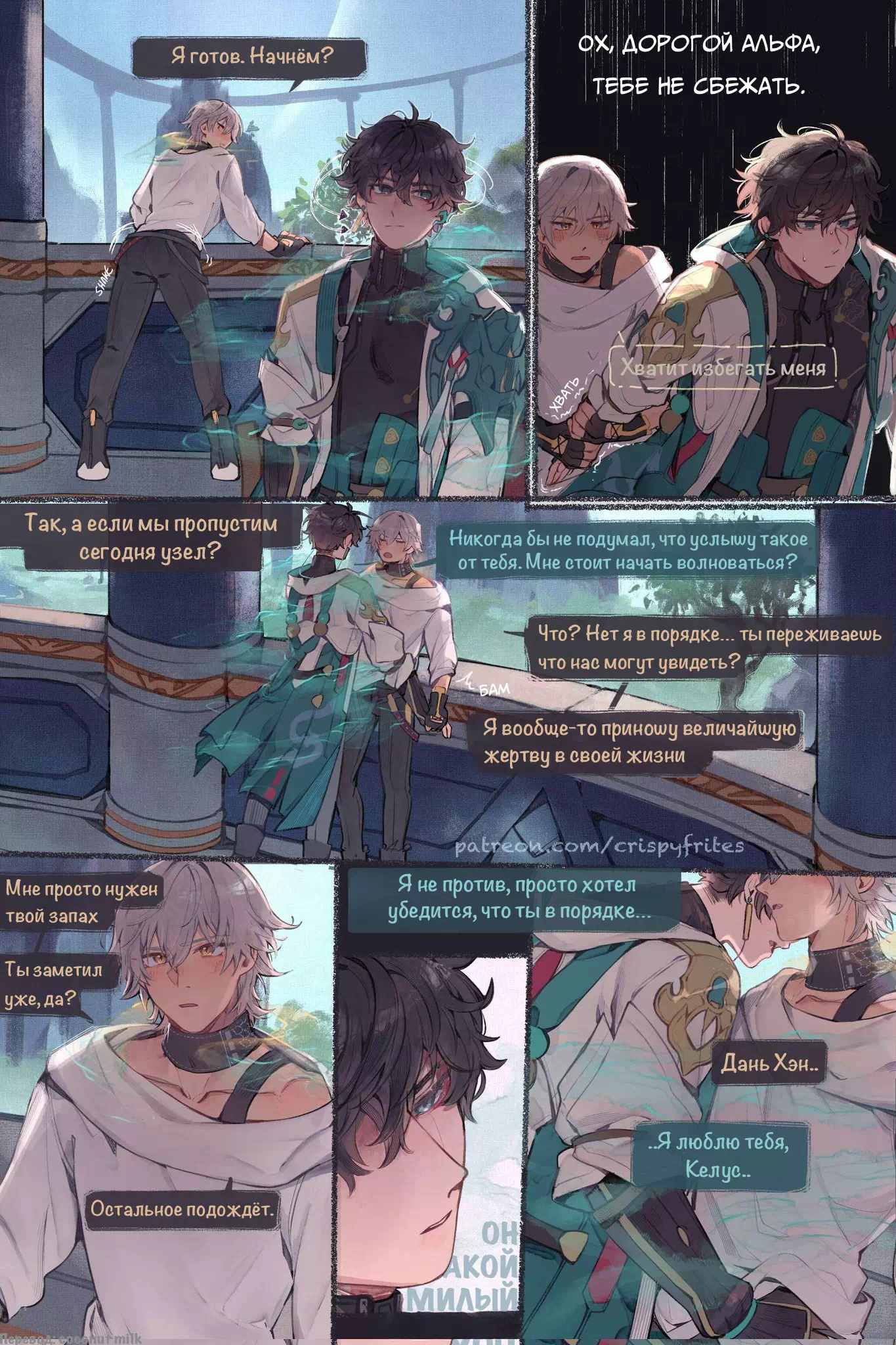 Яой порно комикс Honkai: Star Rail – Извращуги!