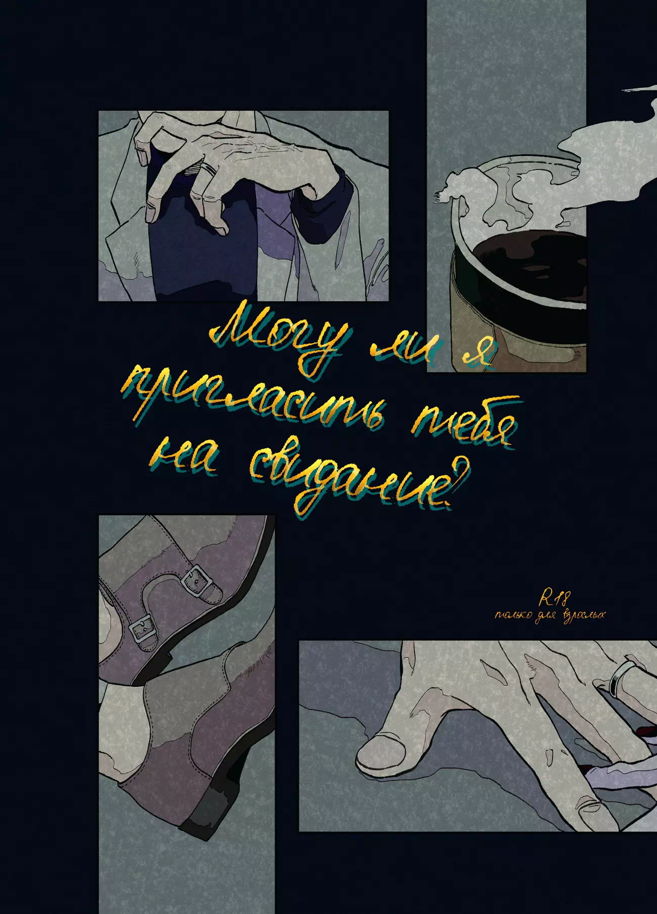 Яой порно манга Kyuuketsuki Sugu Shinu - Могу ли я пригласить тебя на свидание?