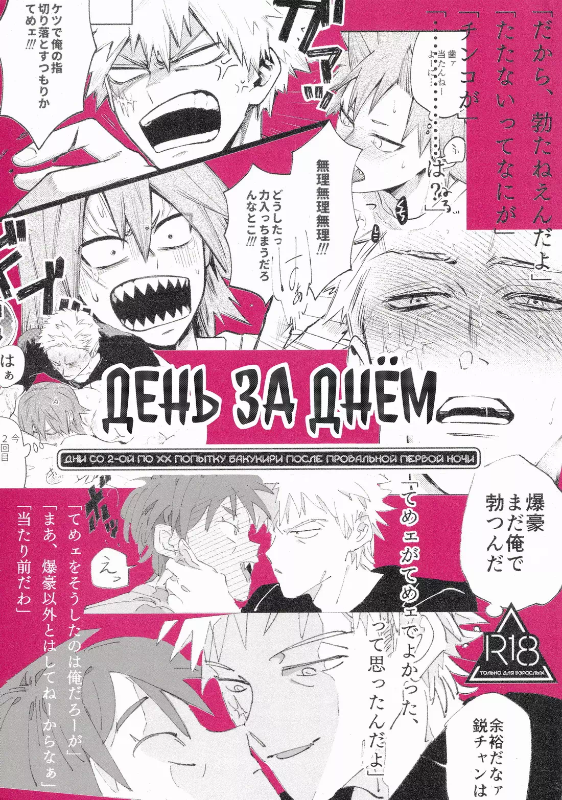 Яой порно манга Boku no Hero Academia - Day by Day (День за днём)