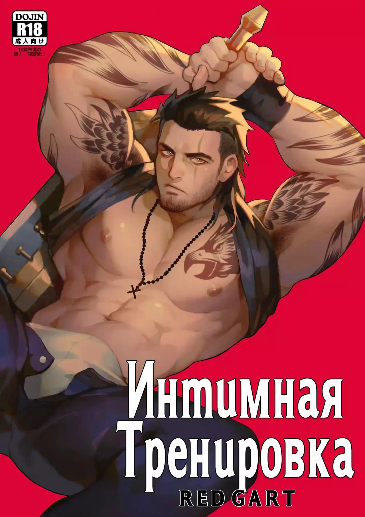 Яой порно манга Final Fantasy XV - Приватная тренировка