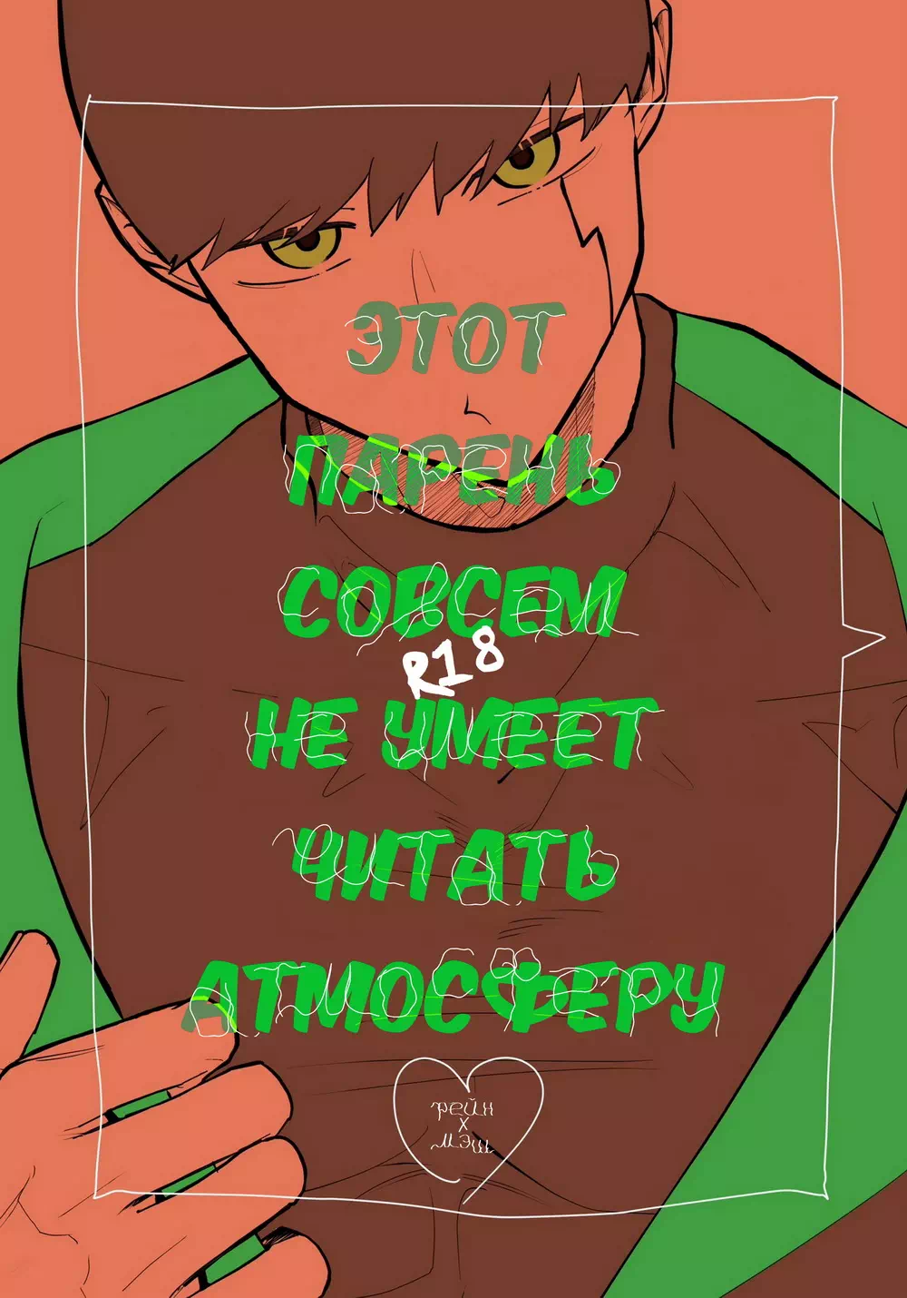 Яой порно манга Mashle - Этот парень совсем не умеет читать атмосферу