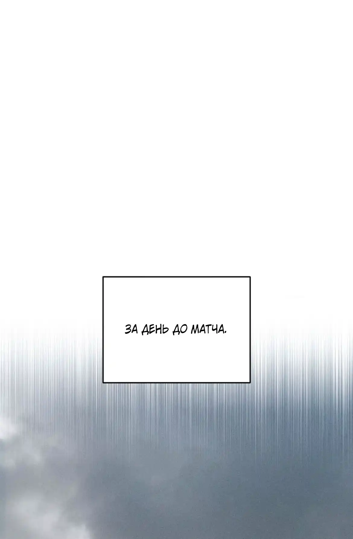 Манхва Джинкс (Jinx). Часть 97