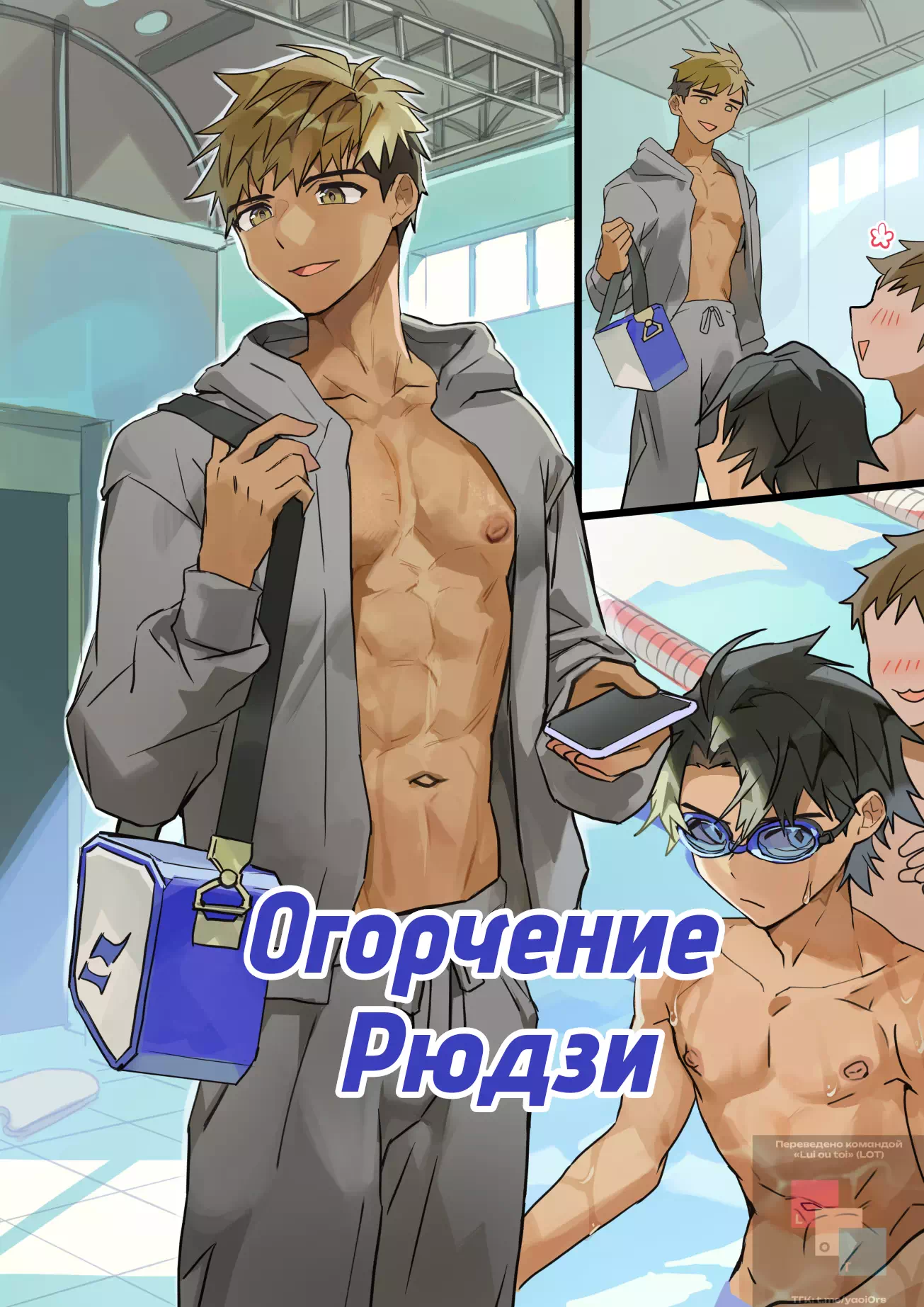 Яой порно комикс Огорчение Рюдзи