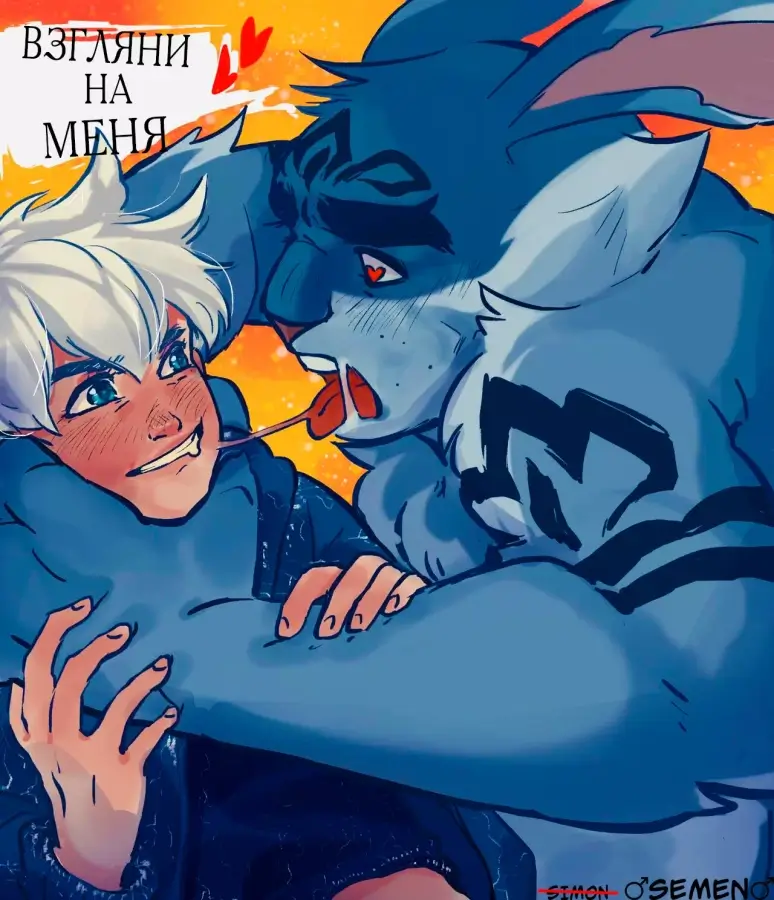 Яой порно комикс Rise Of The Guardians - Взгляни на меня